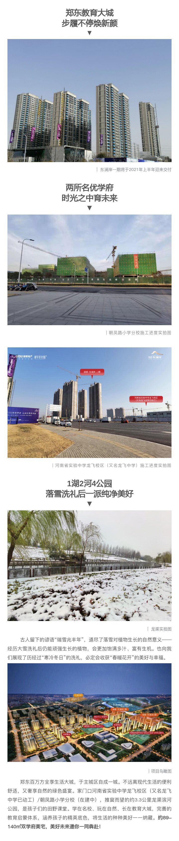 2021浪漫开年，，，，，共赏一场鹅毛大雪！