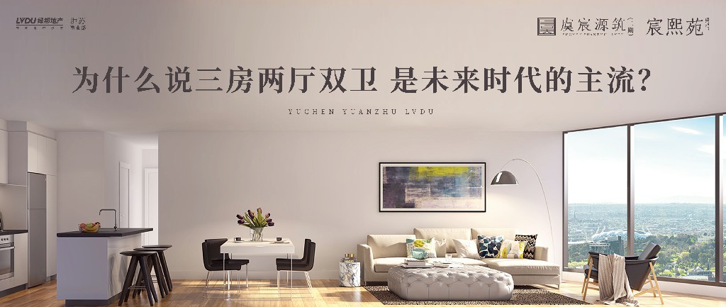 1xbet官方app·虞宸源筑 | 为什么说三房两厅双卫 是未来时代的主流？？？？？