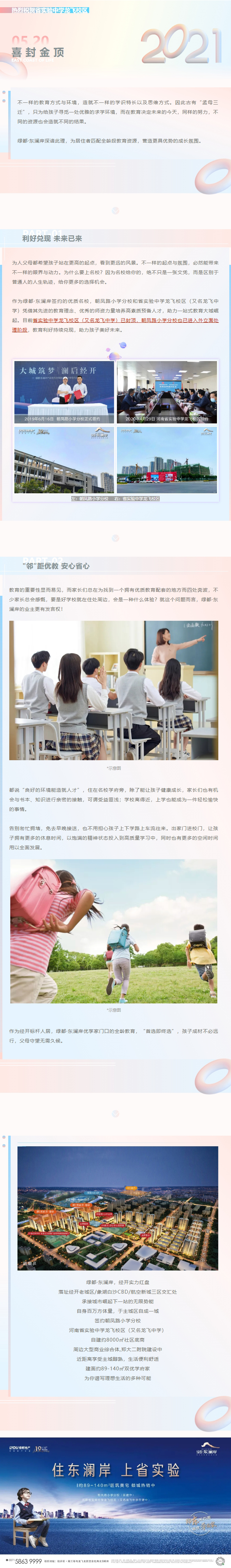 住在学校旁，，，，，，，，才明确“目送式”教育的优越