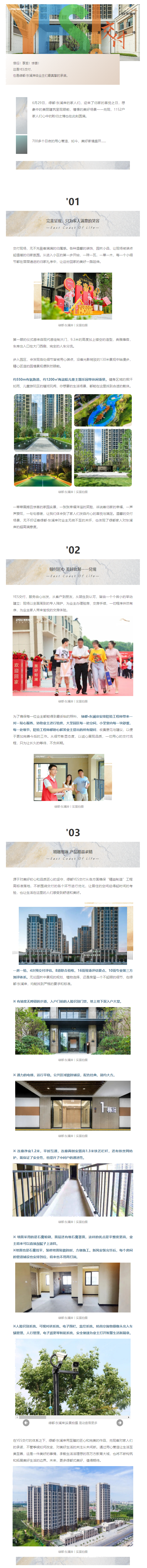 YES交付！千户家人配合选择，，，，，，优美如约兑现