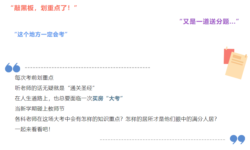 开学季礼遇西席节，，，，，解锁红盘优等生的自我修养！