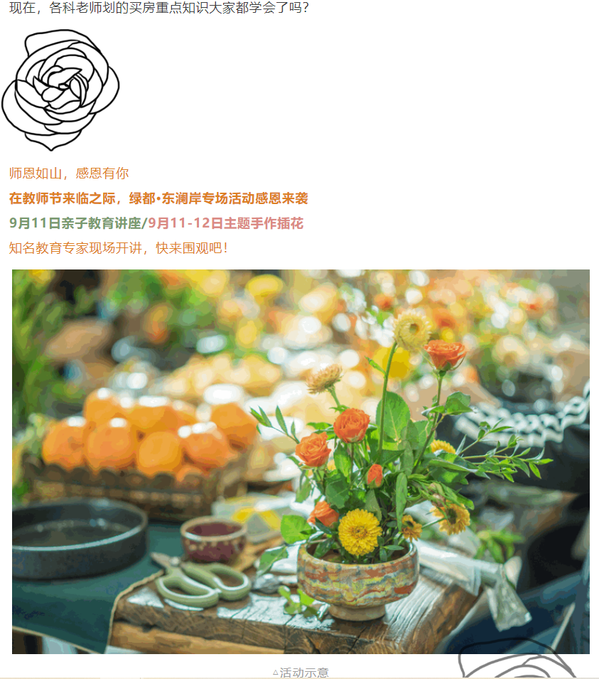 开学季礼遇西席节，，，，，解锁红盘优等生的自我修养！