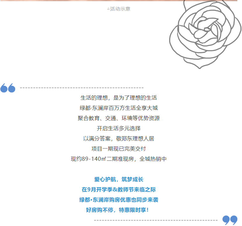 开学季礼遇西席节，，，，，解锁红盘优等生的自我修养！