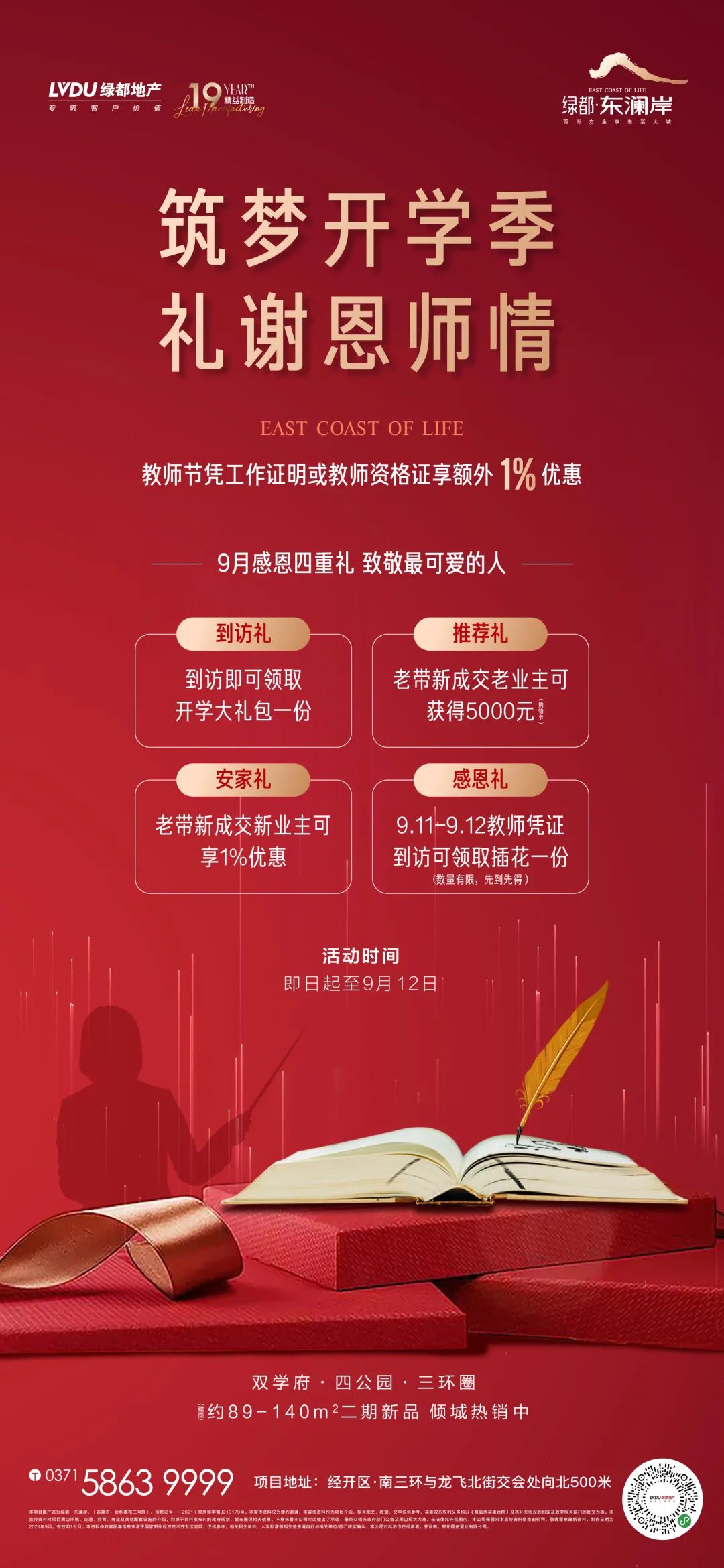 开学季礼遇西席节，，，，，解锁红盘优等生的自我修养！