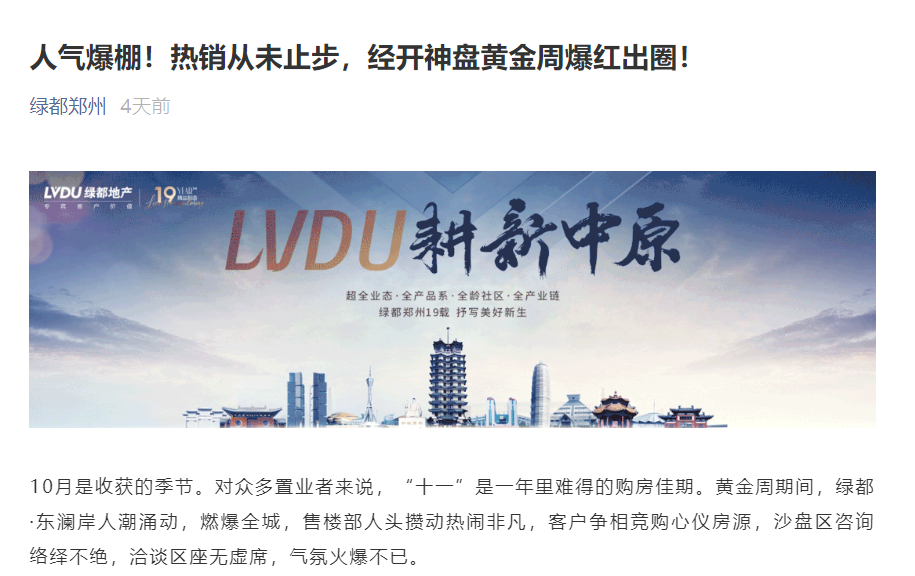 人气爆棚！热销从未止步，，，，，经开神盘黄金周爆红出圈！