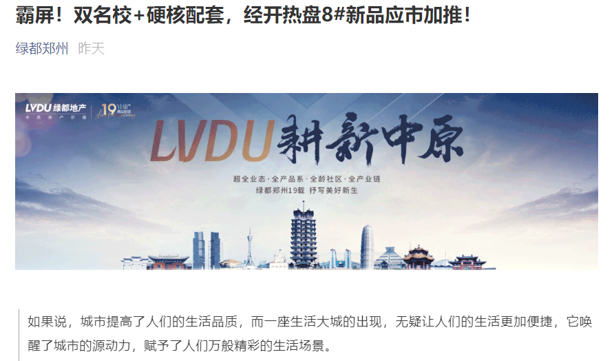 霸屏！双名校+硬核配套，，，，，经开热盘8#新品应市加推！