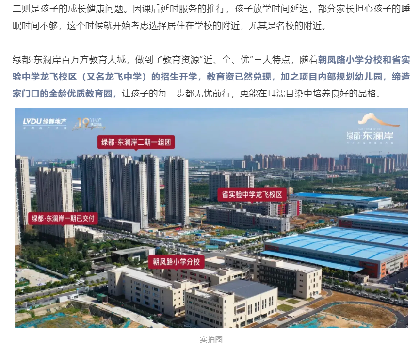 霸屏！双名校+硬核配套，，，，，经开热盘8#新品应市加推！