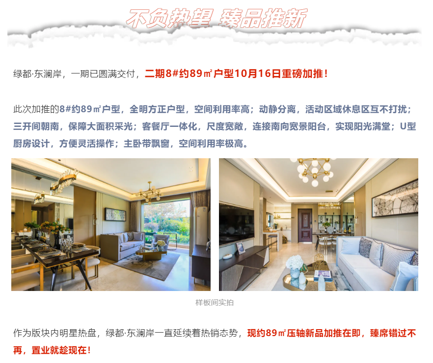 霸屏！双名校+硬核配套，，，，，经开热盘8#新品应市加推！