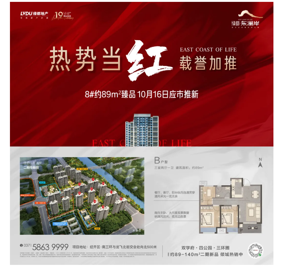 霸屏！双名校+硬核配套，，，，，经开热盘8#新品应市加推！