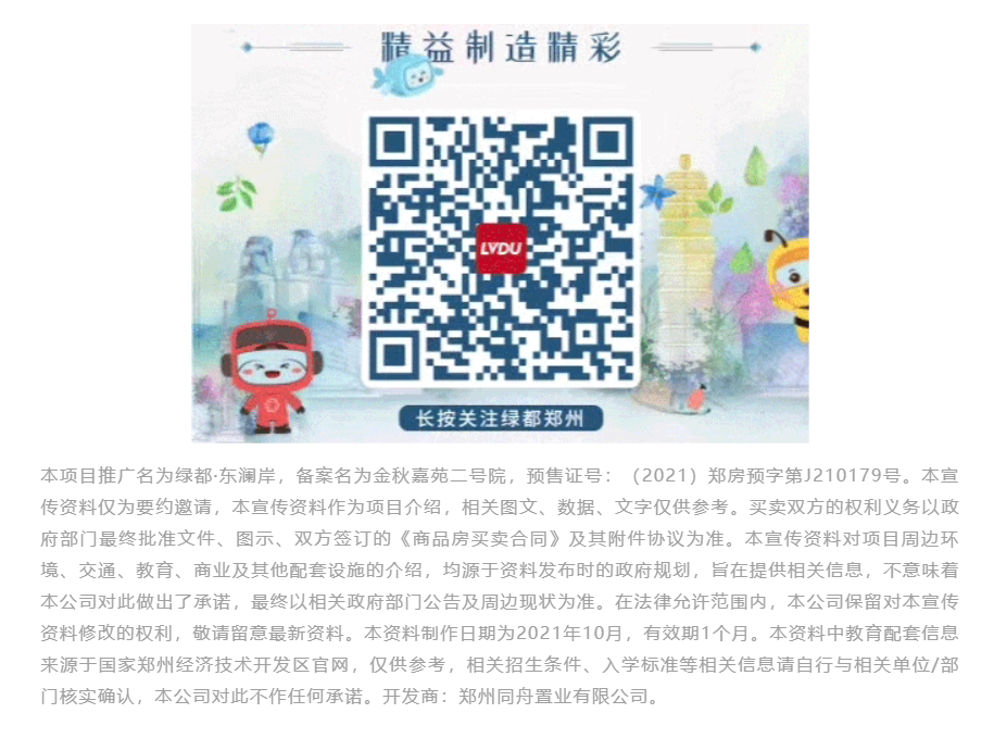 霸屏！双名校+硬核配套，，，，，经开热盘8#新品应市加推！