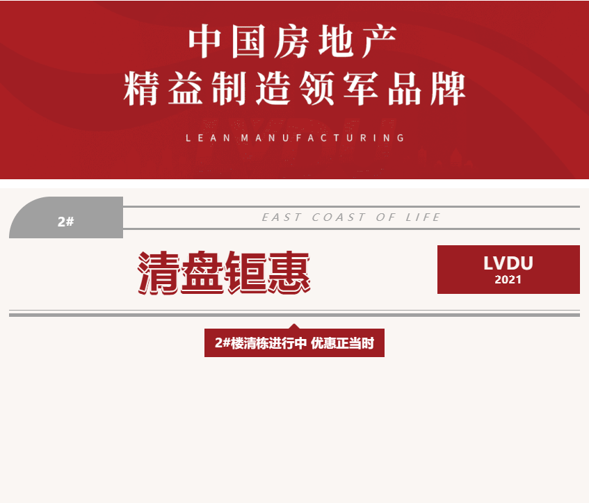唯此20席，，，，，，，，2#清盘特惠！入住经开明星盘的时机来了！