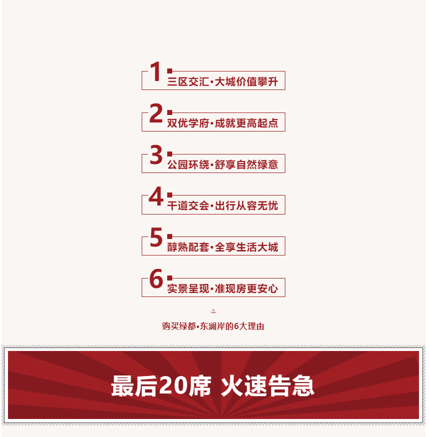 唯此20席，，，，，，，，2#清盘特惠！入住经开明星盘的时机来了！