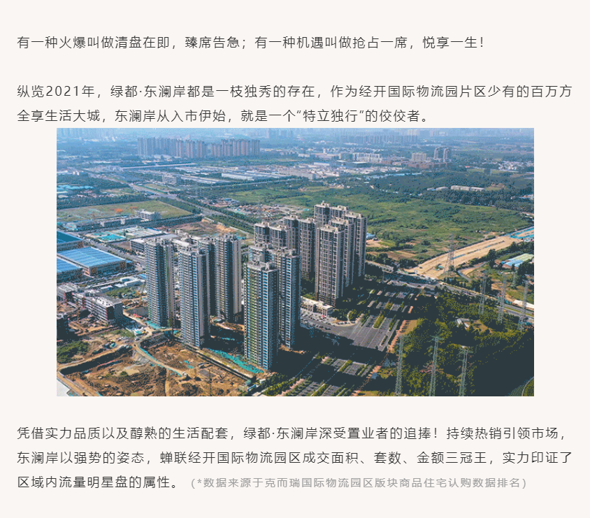 唯此20席，，，，，，，，2#清盘特惠！入住经开明星盘的时机来了！