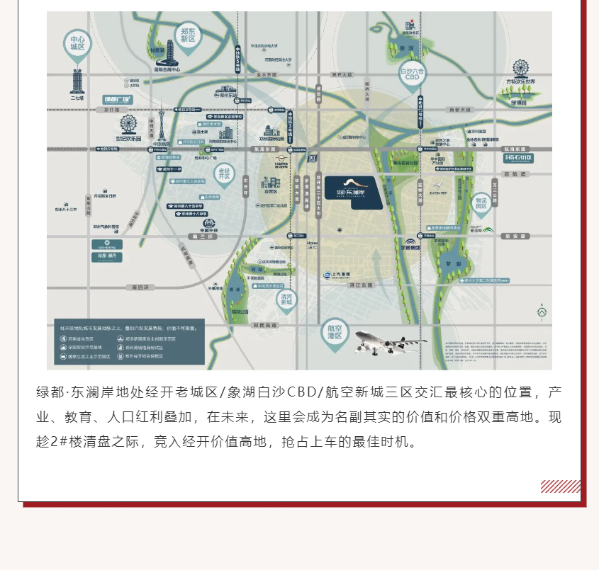 唯此20席，，，，，，，，2#清盘特惠！入住经开明星盘的时机来了！