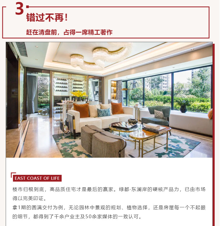 唯此20席，，，，，，，，2#清盘特惠！入住经开明星盘的时机来了！