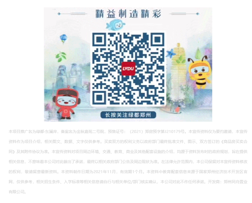 唯此20席，，，，，，，，2#清盘特惠！入住经开明星盘的时机来了！