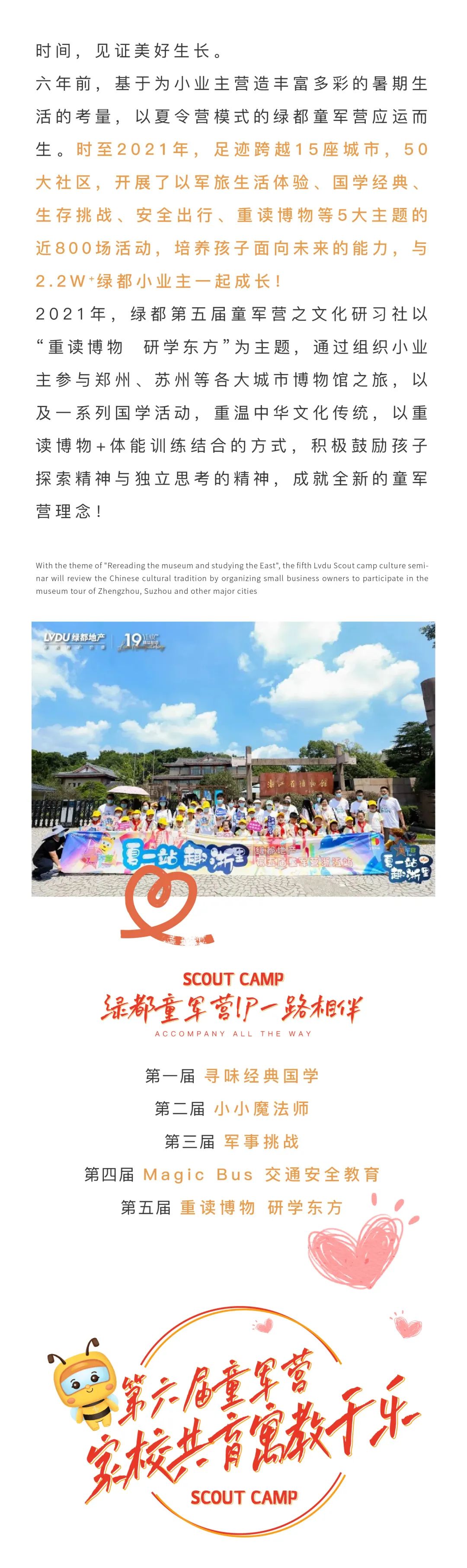 1xbet官方app童军营第6届来啦！国风少年·有为前行！国学创立营即将欢喜启幕！